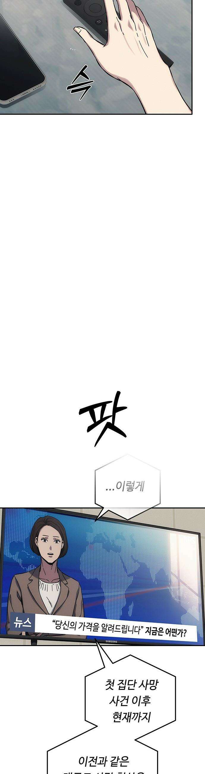 당신의 가격을 알려드립니다 - 17화 3