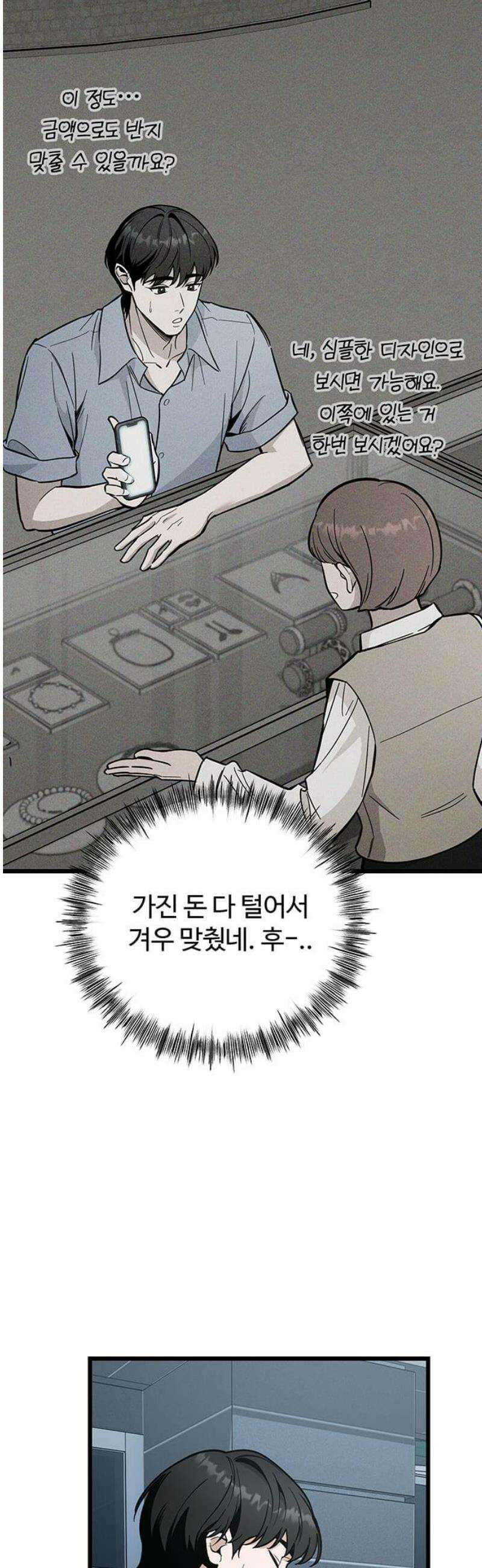 썰:관계주의 50화 : 기대 3