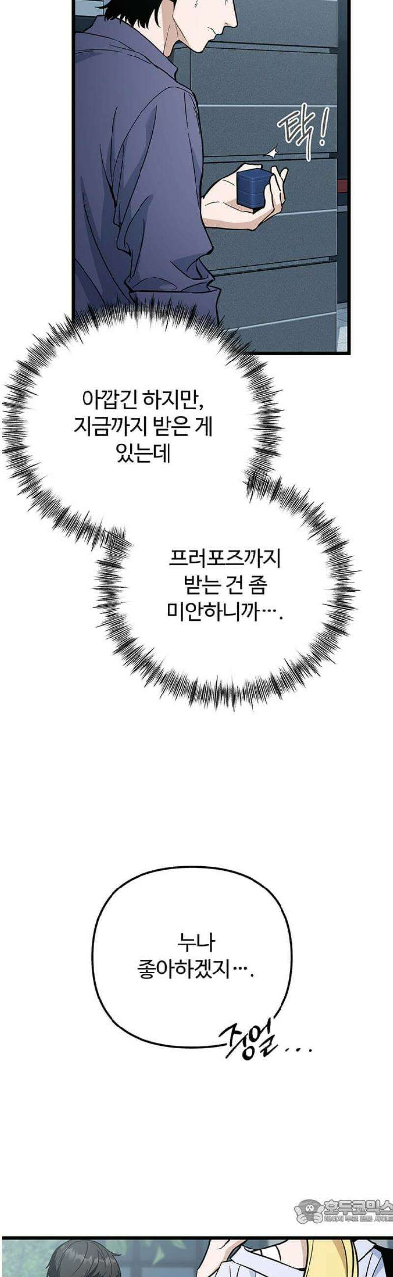 썰:관계주의 50화 : 기대 4