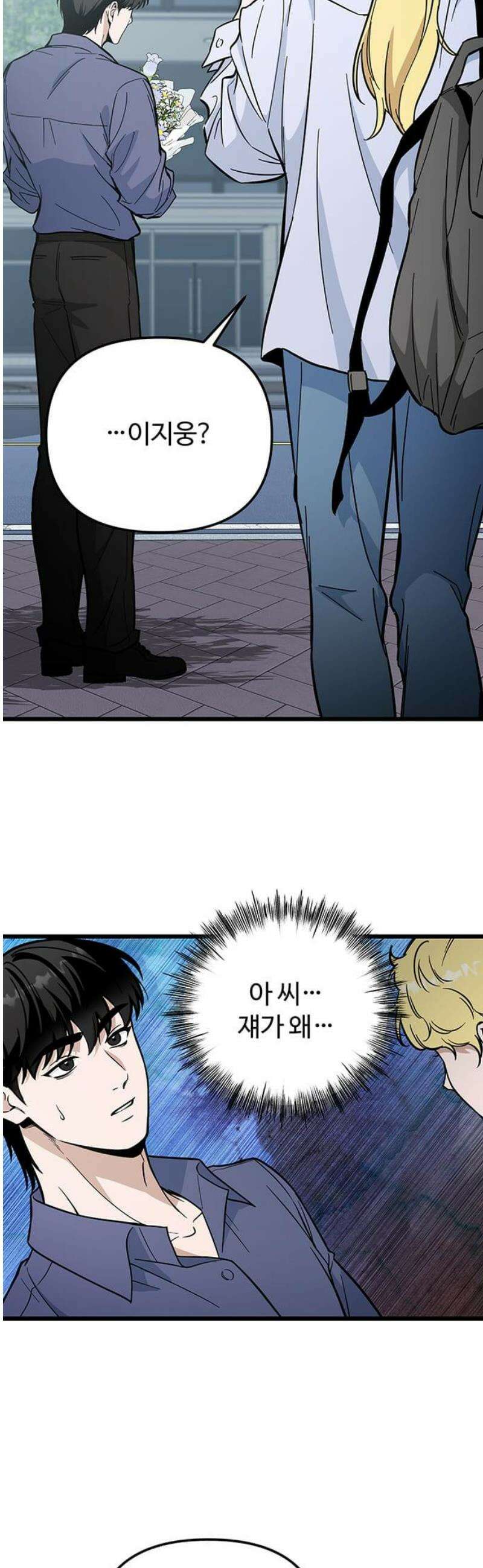 썰:관계주의 50화 : 기대 5