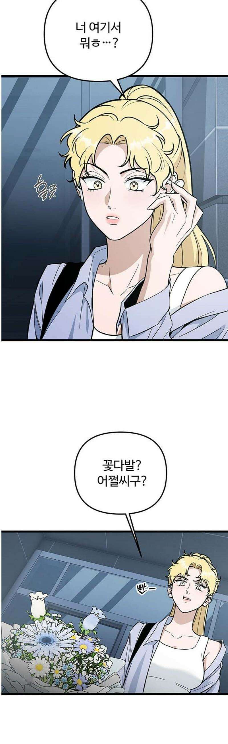 썰:관계주의 50화 : 기대 6