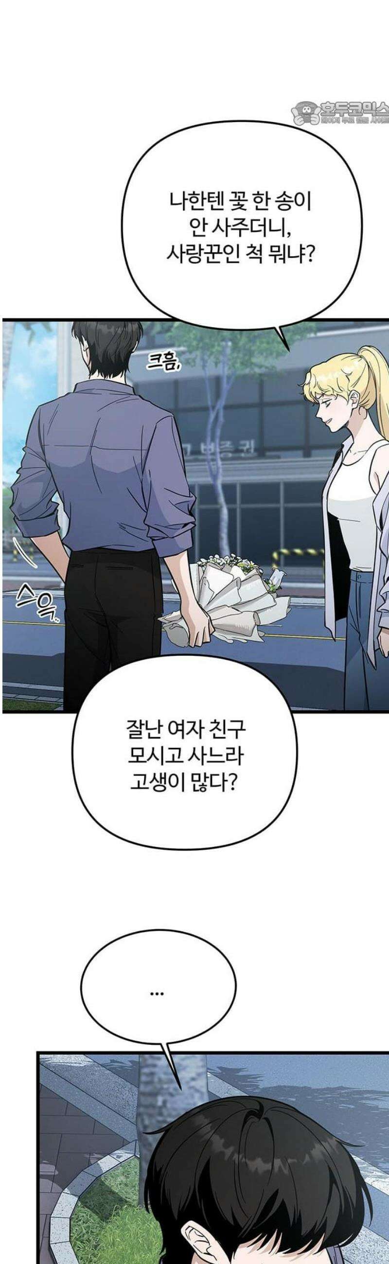 썰:관계주의 50화 : 기대 7