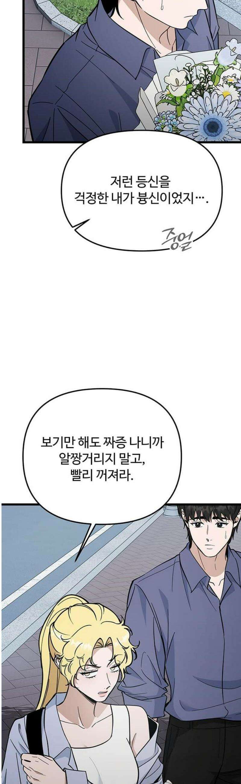썰:관계주의 50화 : 기대 8