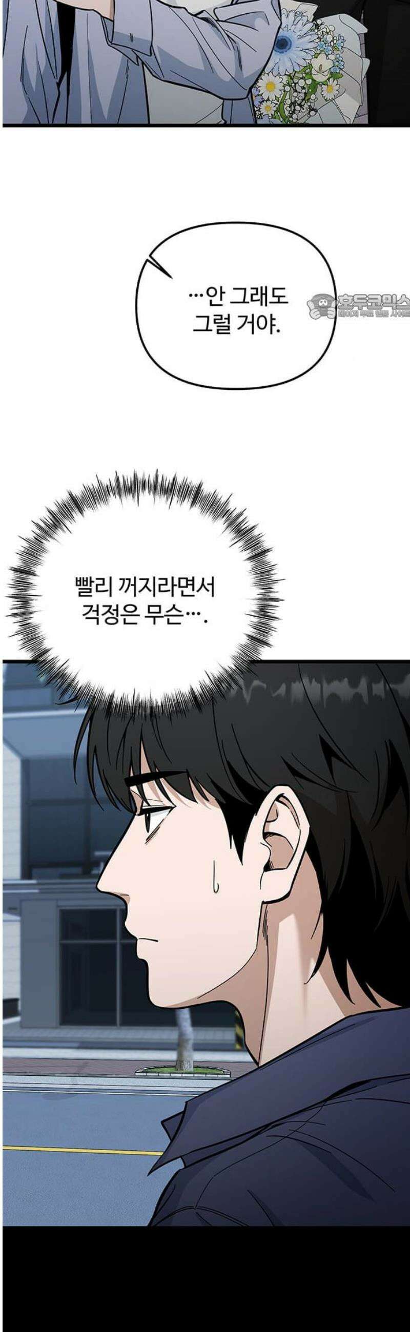 썰:관계주의 50화 : 기대 9