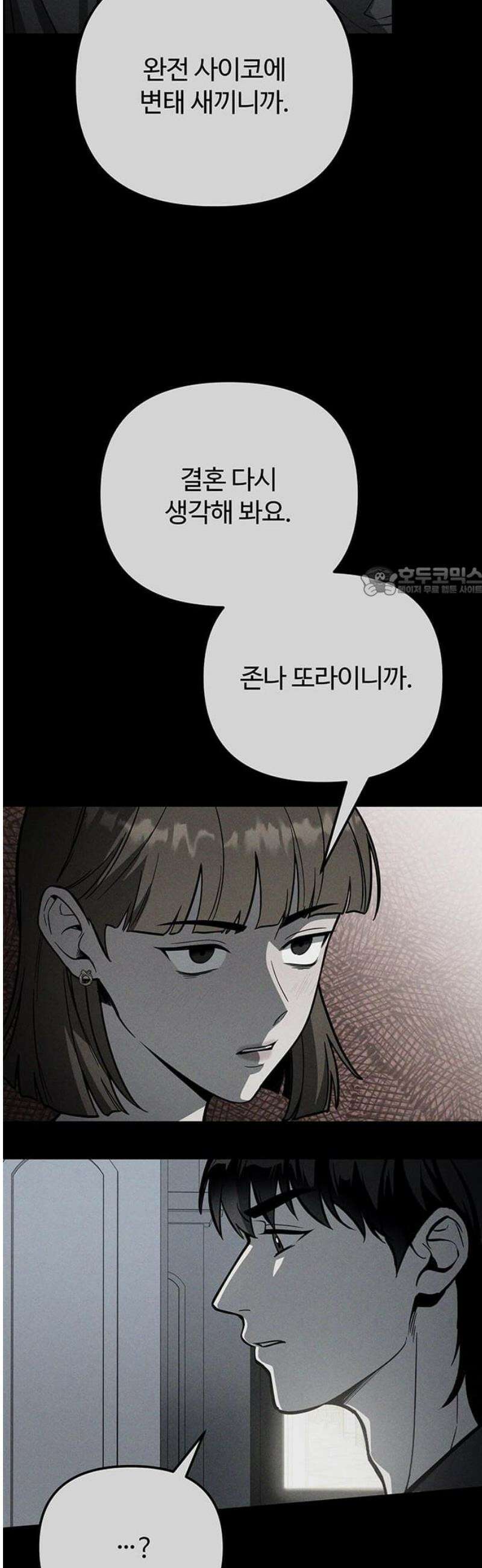썰:관계주의 50화 : 기대 11