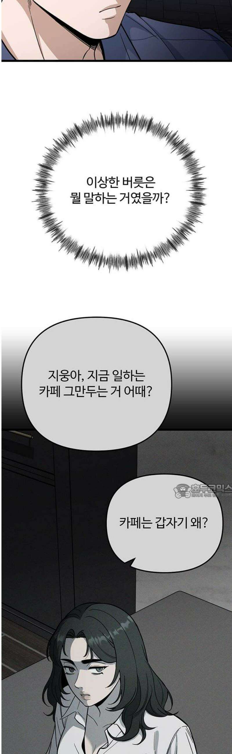 썰:관계주의 50화 : 기대 15