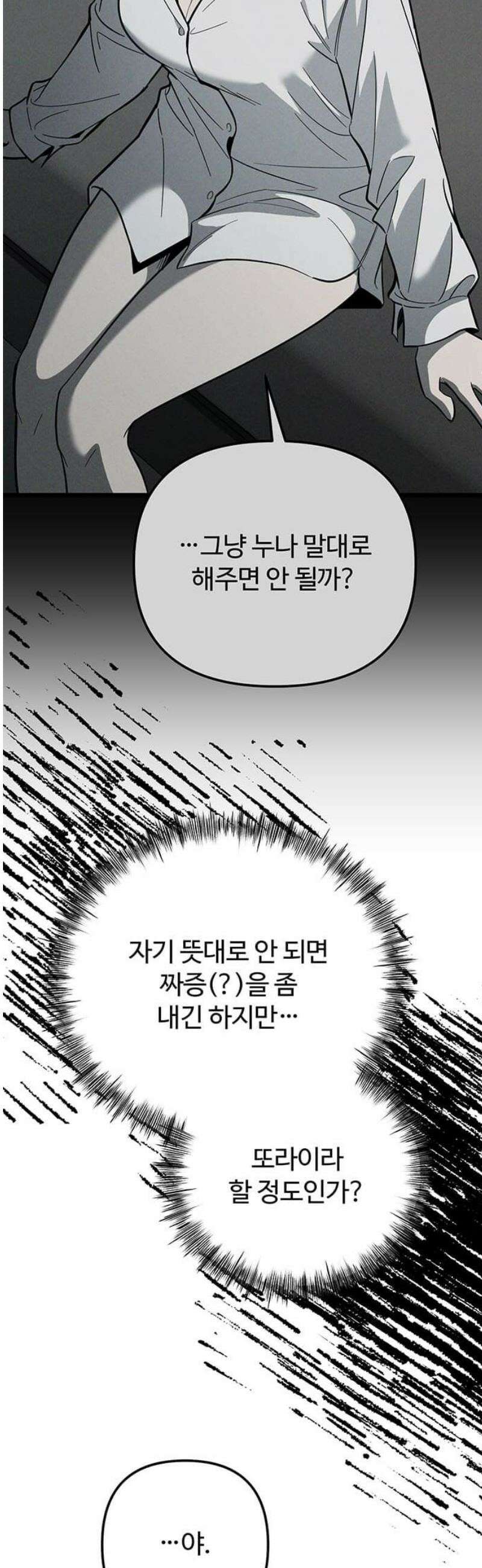 썰:관계주의 50화 : 기대 16