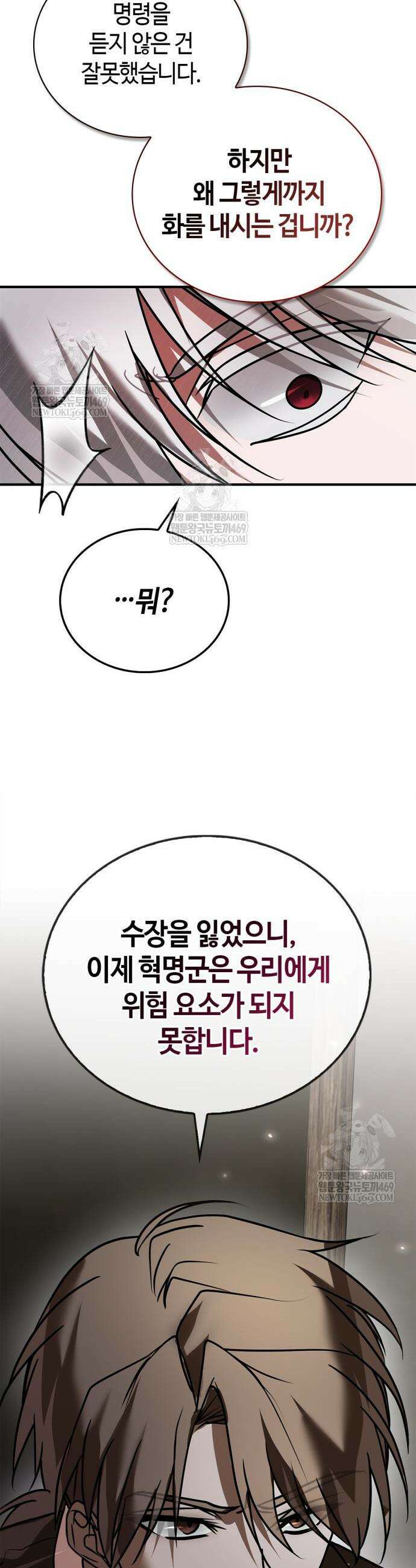 저 그런 인재 아닙니다 107화 4