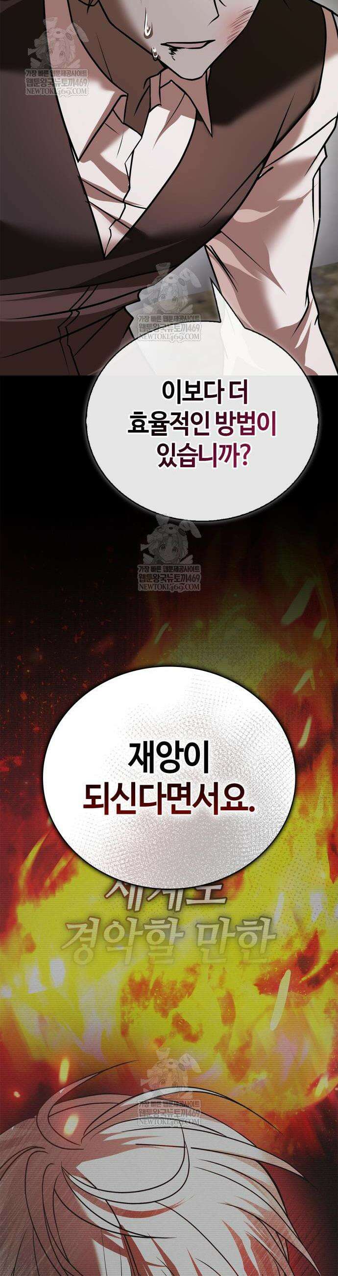 저 그런 인재 아닙니다 107화 5