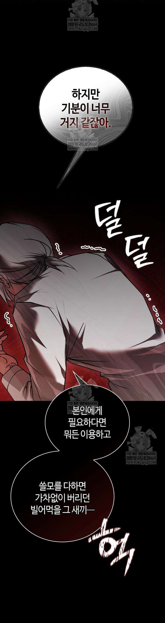 저 그런 인재 아닙니다 107화 8