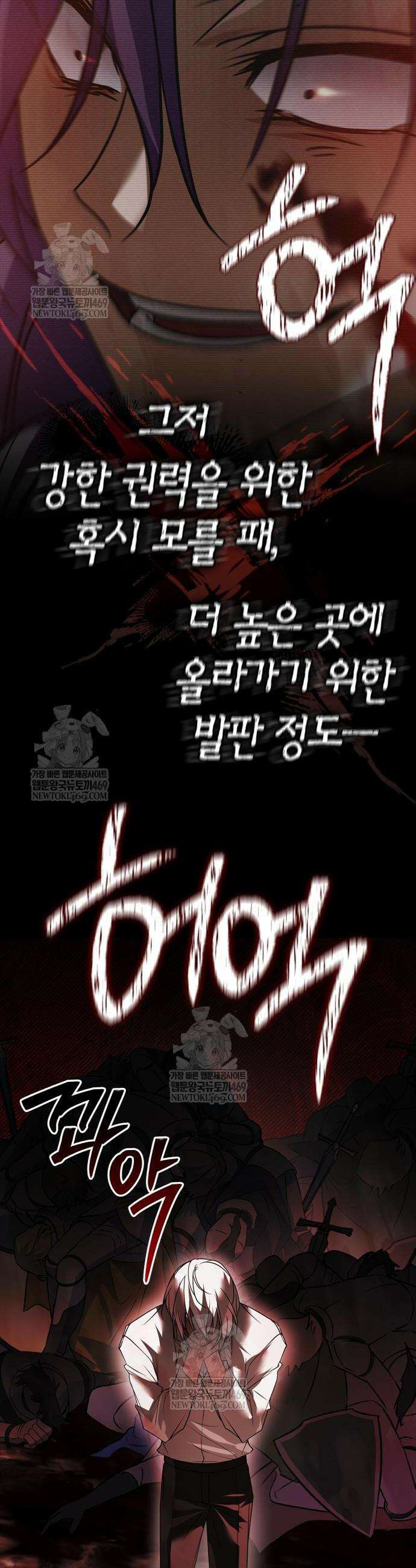 저 그런 인재 아닙니다 107화 10