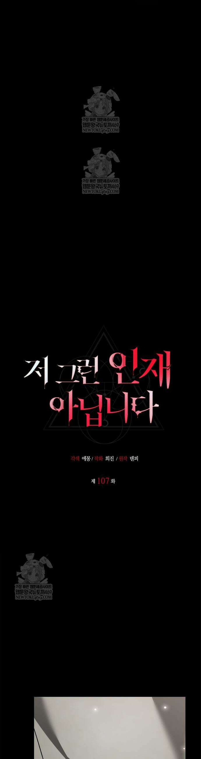 저 그런 인재 아닙니다 107화 12