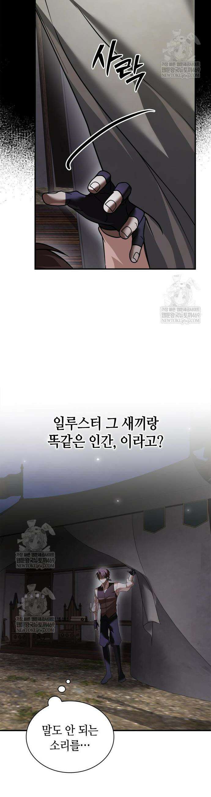 저 그런 인재 아닙니다 107화 13