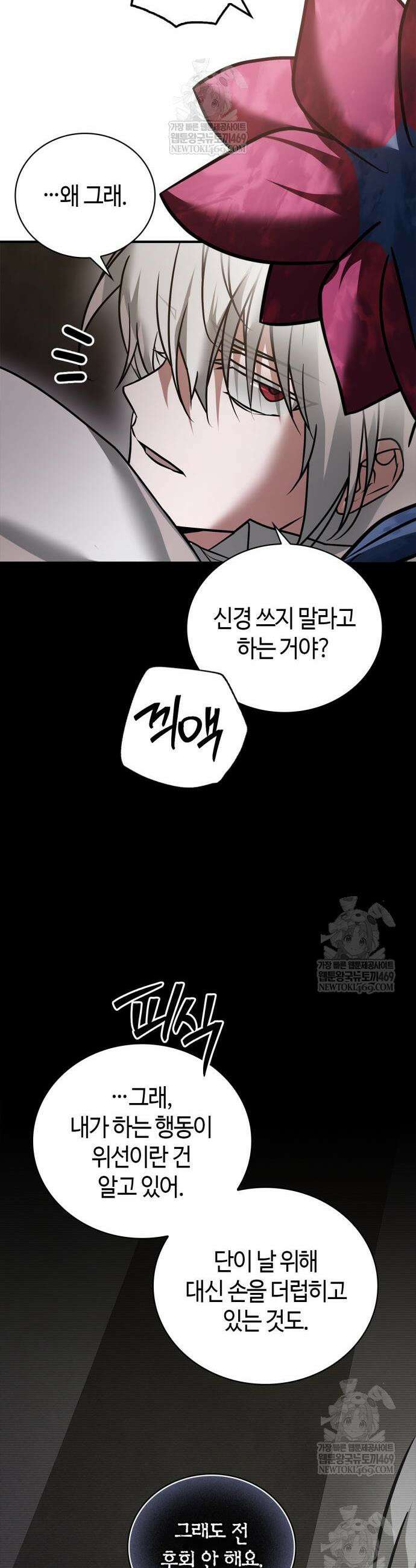 저 그런 인재 아닙니다 107화 16