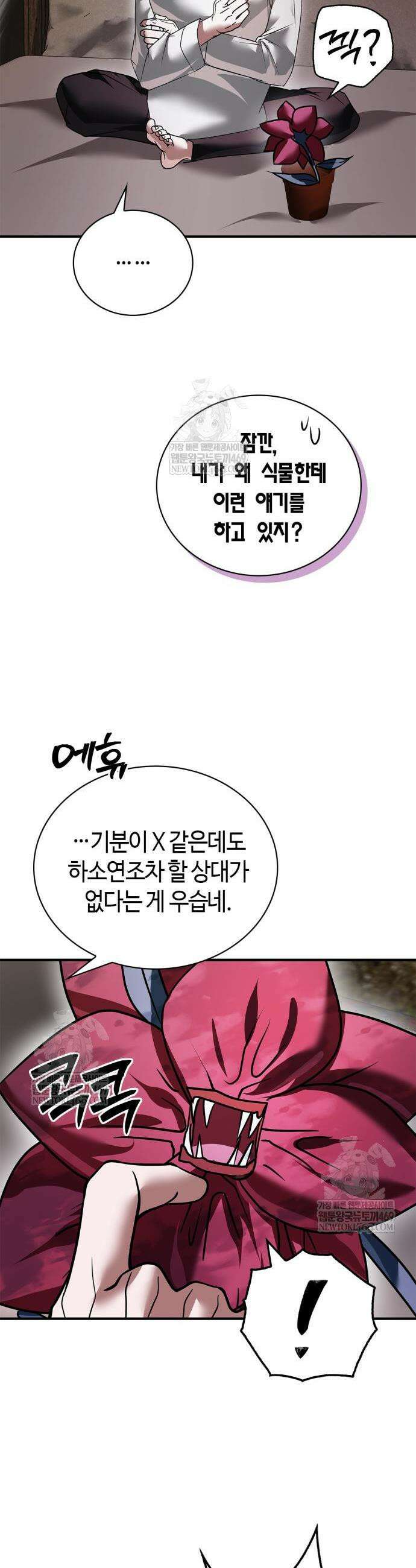 저 그런 인재 아닙니다 107화 18