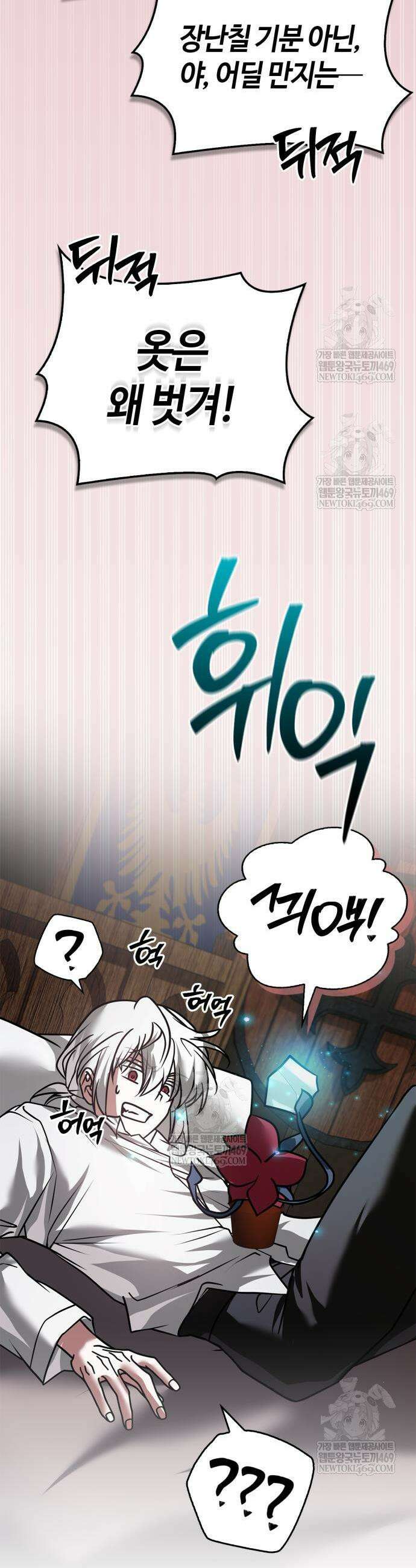 저 그런 인재 아닙니다 107화 20