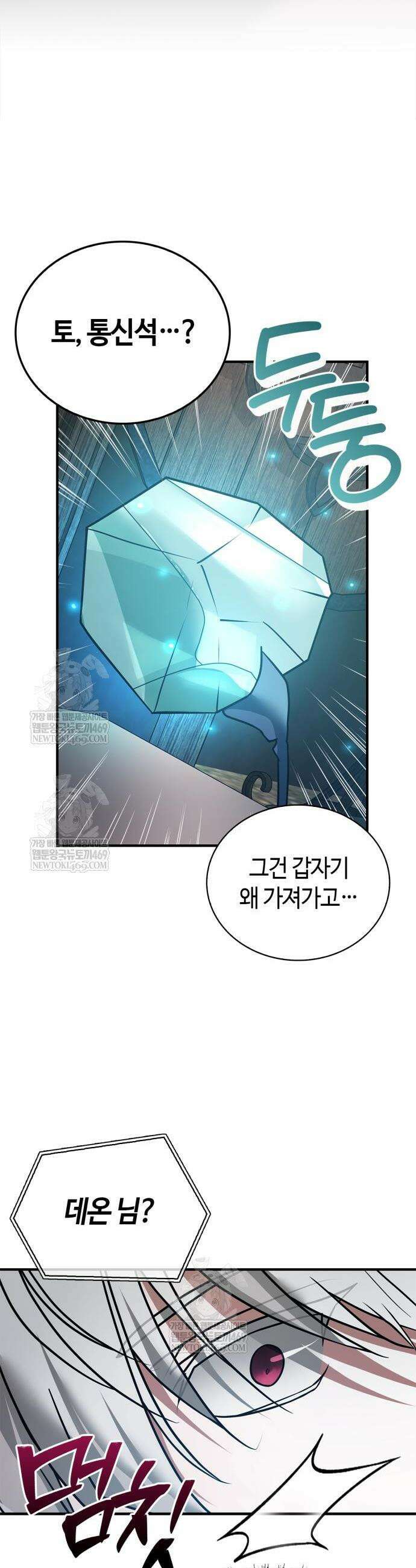 저 그런 인재 아닙니다 107화 21