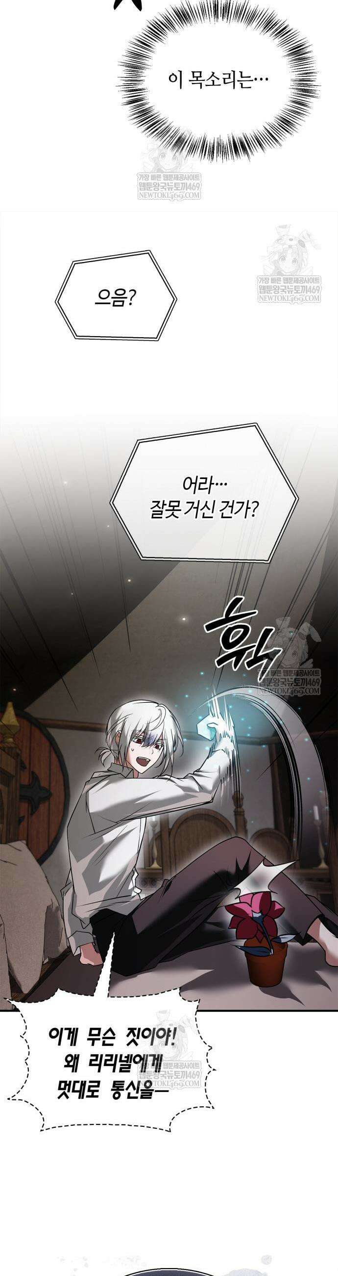 저 그런 인재 아닙니다 107화 22