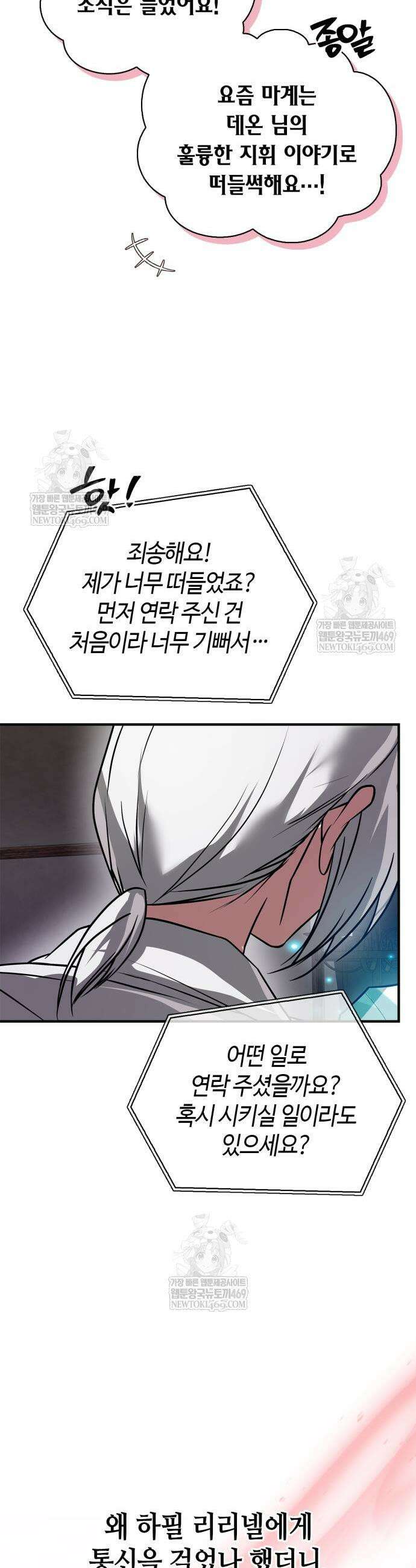 저 그런 인재 아닙니다 107화 26