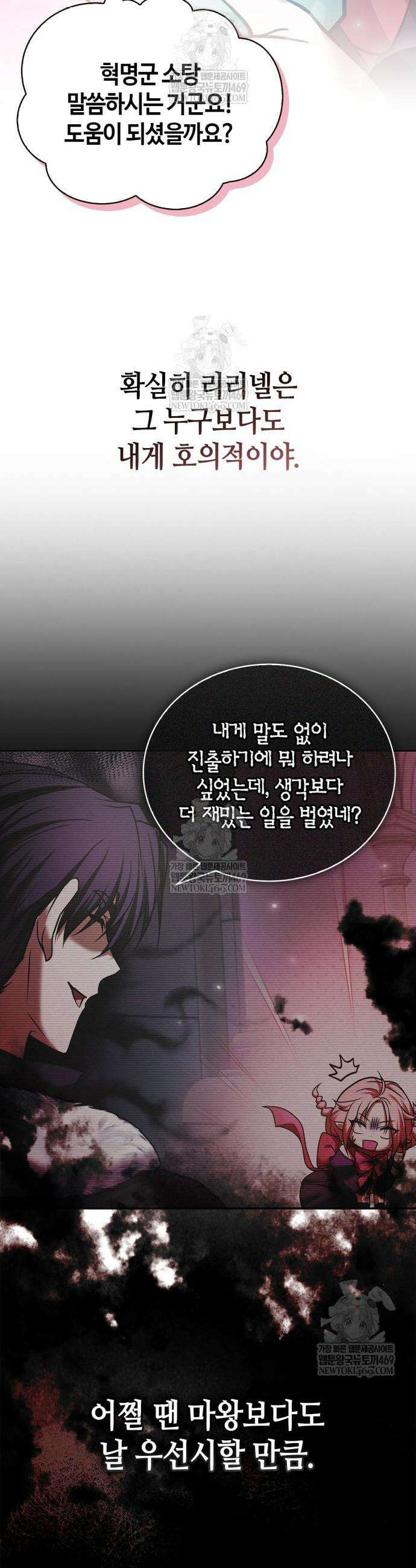 저 그런 인재 아닙니다 107화 28