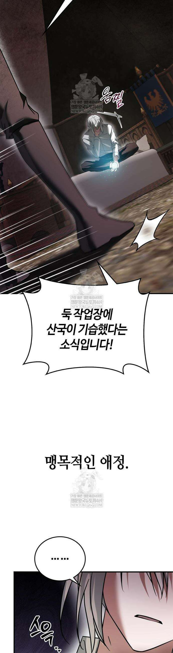 저 그런 인재 아닙니다 107화 37