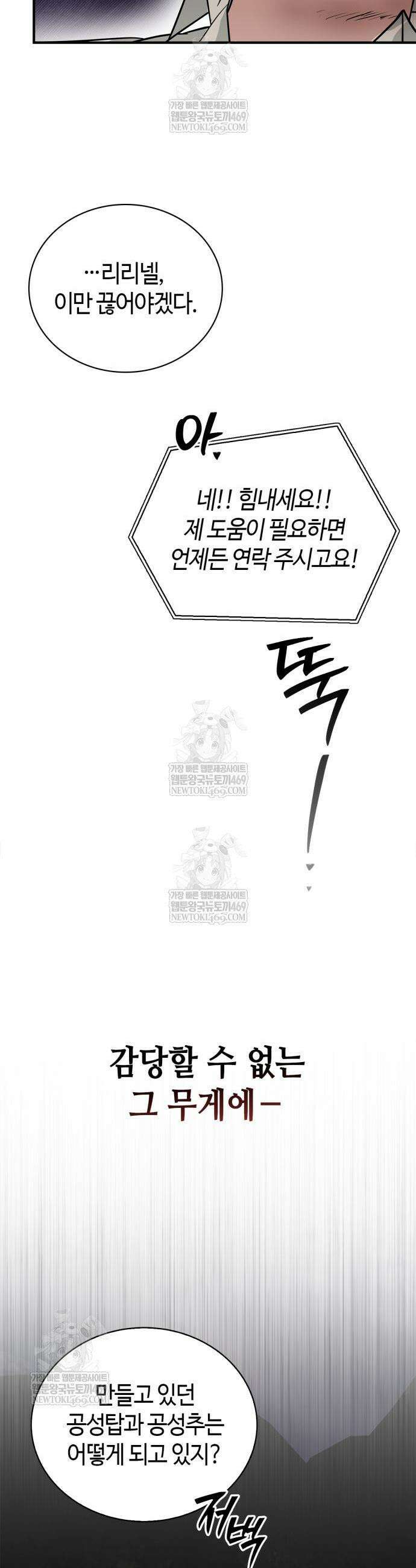 저 그런 인재 아닙니다 107화 38