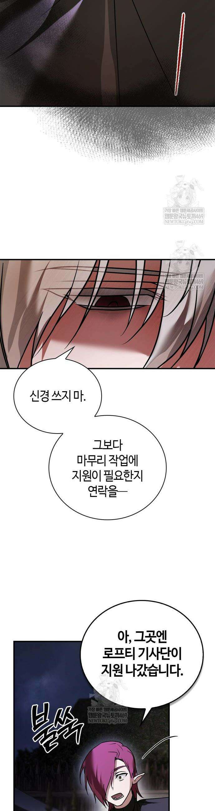저 그런 인재 아닙니다 107화 41