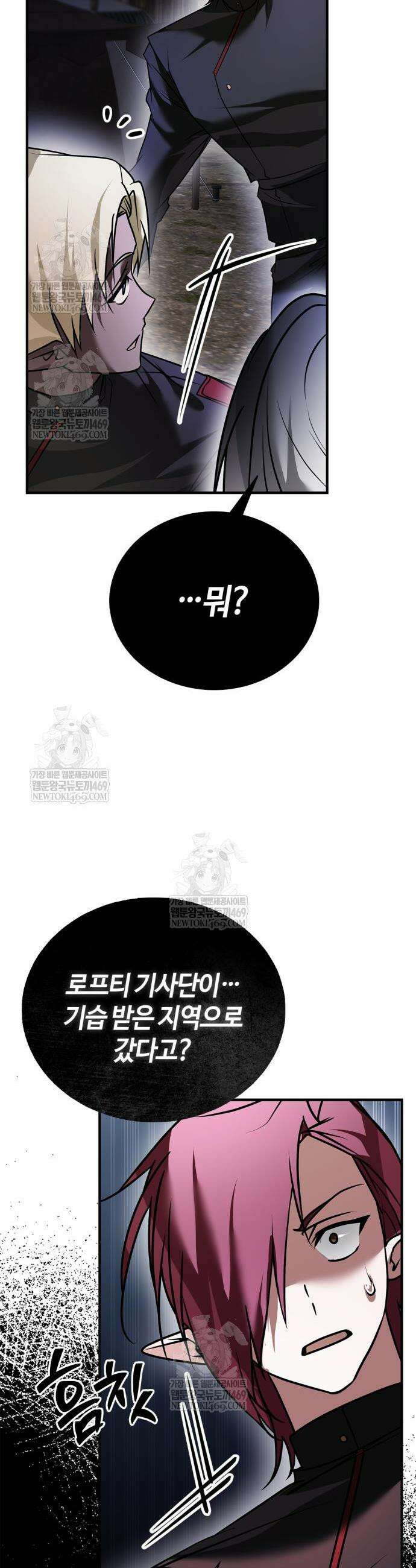 저 그런 인재 아닙니다 107화 42