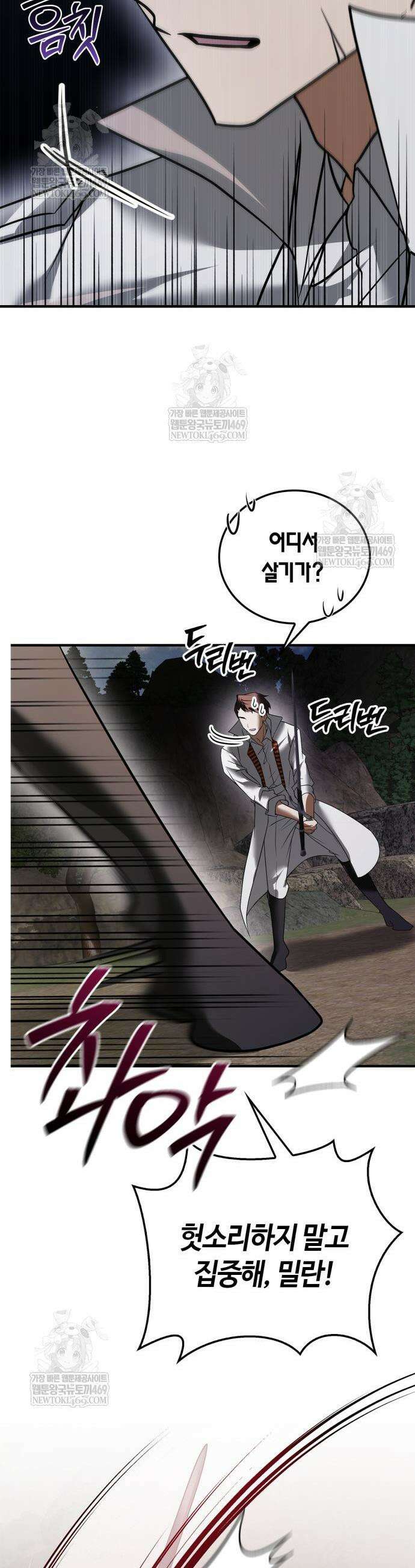 저 그런 인재 아닙니다 107화 45