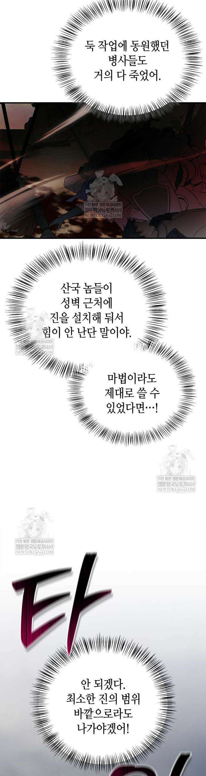 저 그런 인재 아닙니다 107화 49