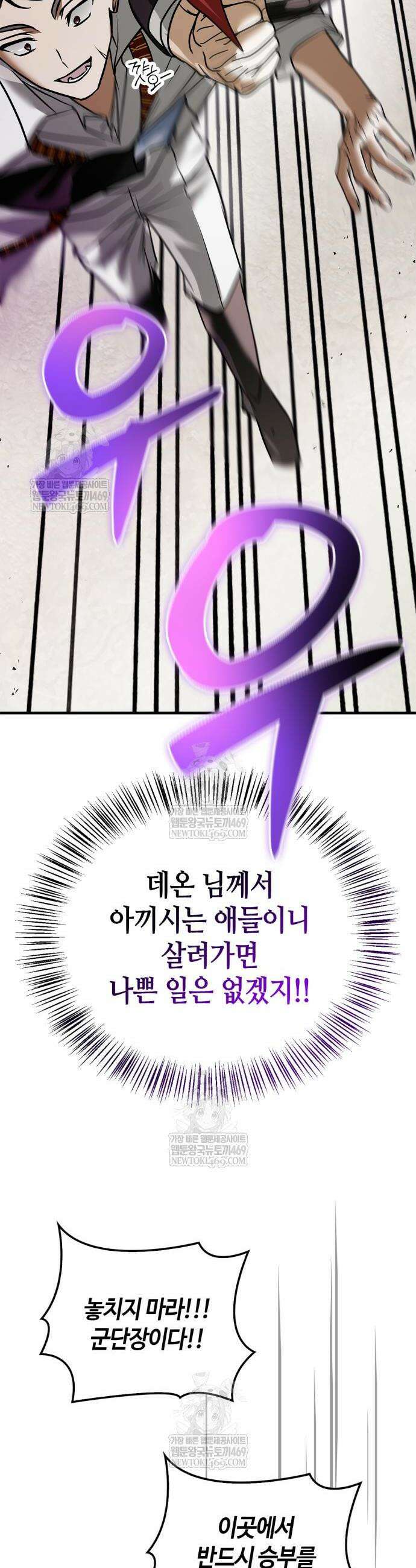 저 그런 인재 아닙니다 107화 53