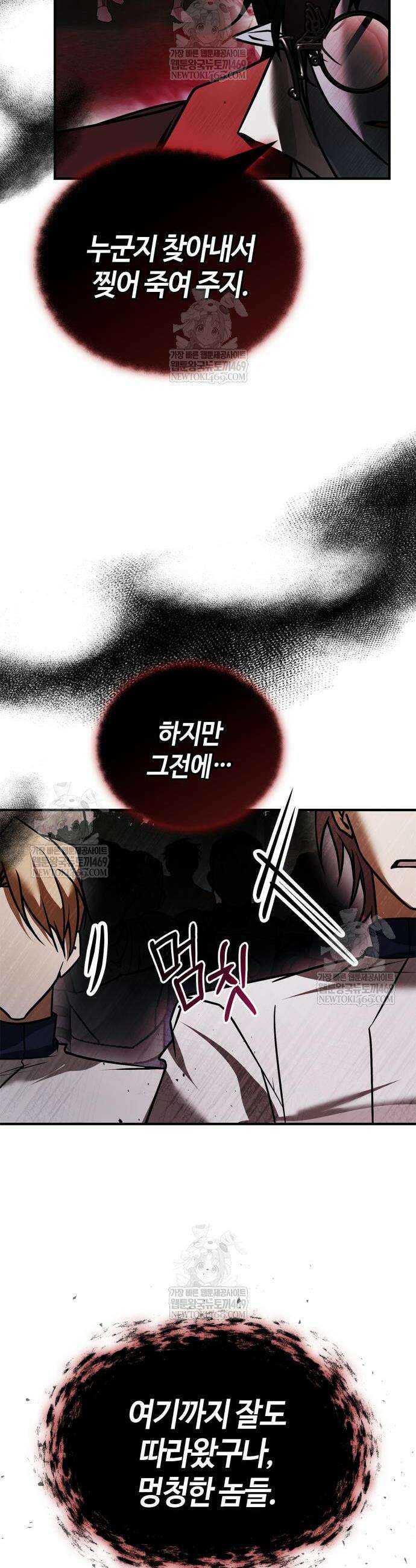 저 그런 인재 아닙니다 107화 58