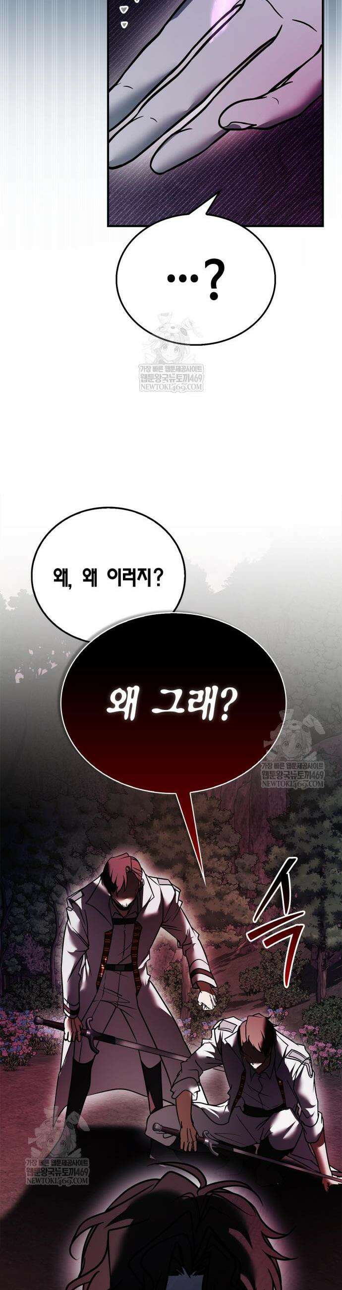 저 그런 인재 아닙니다 107화 61