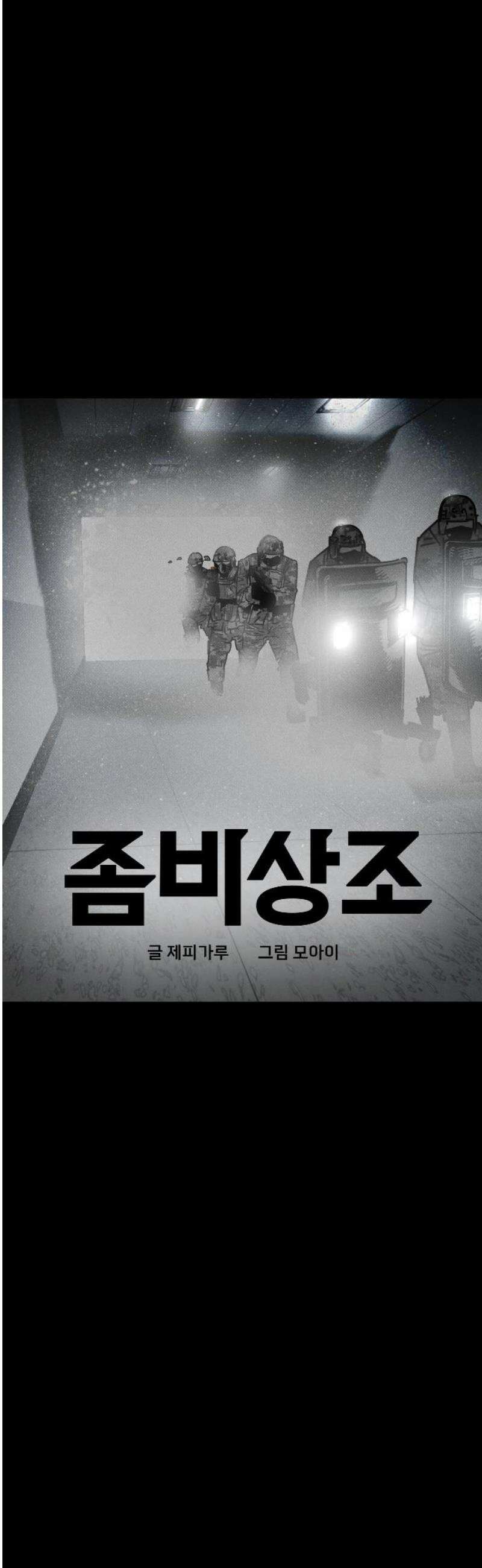 좀비상조 64화 5