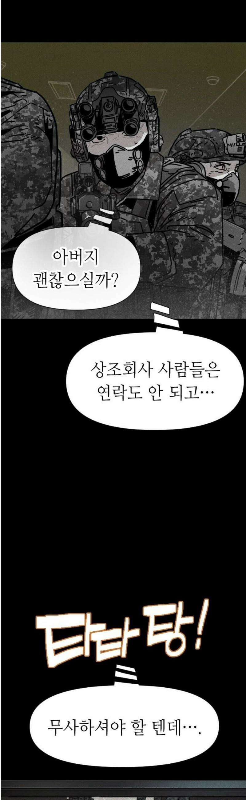 좀비상조 64화 10