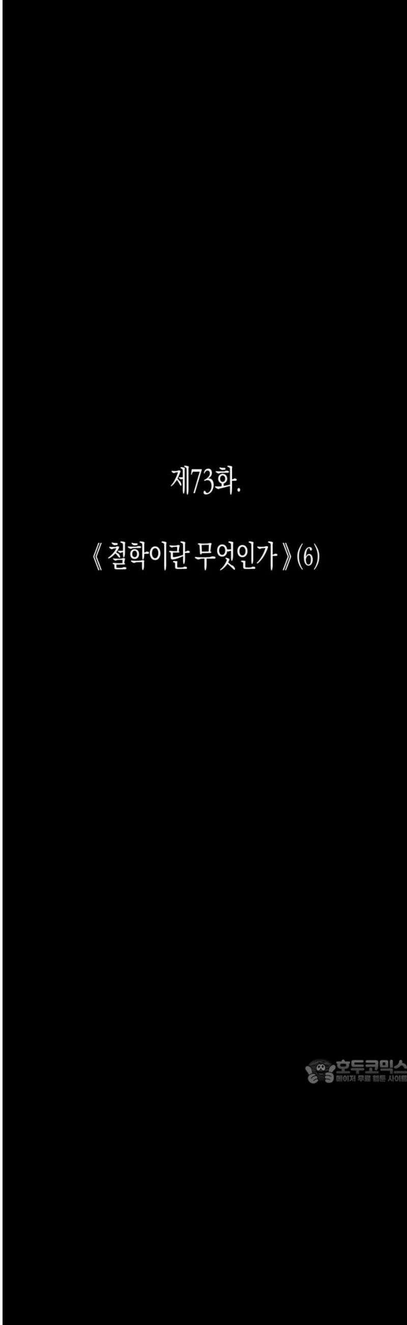 법법궤궤 73화: 철학이란 무엇인가⑹ 2