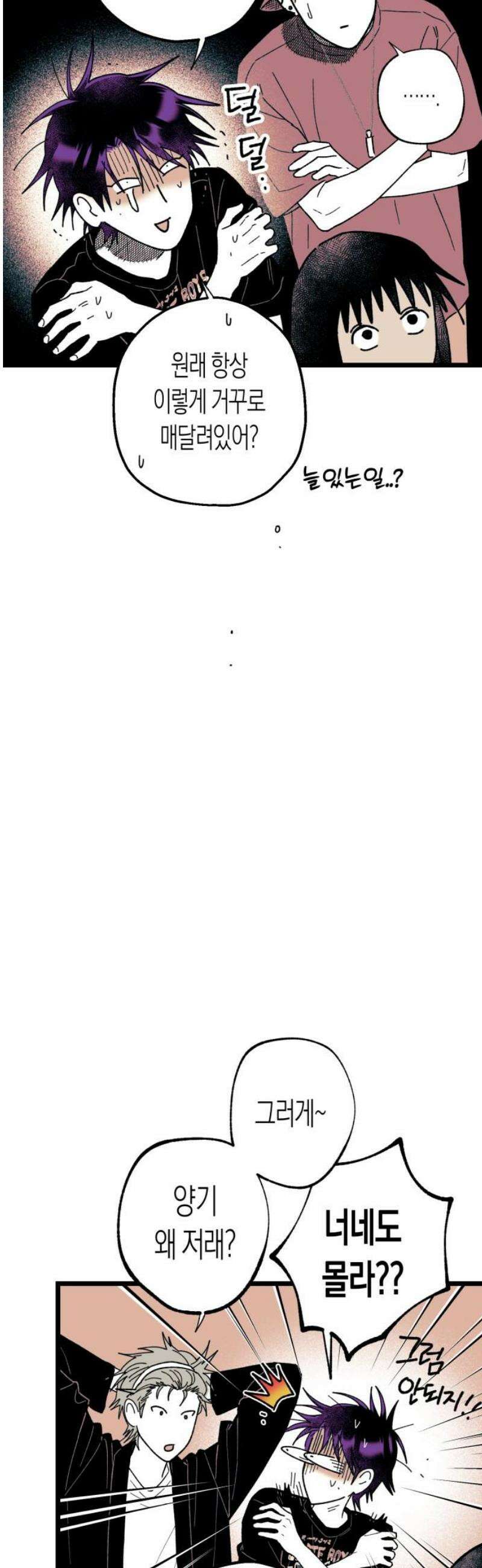 법법궤궤 73화: 철학이란 무엇인가⑹ 6
