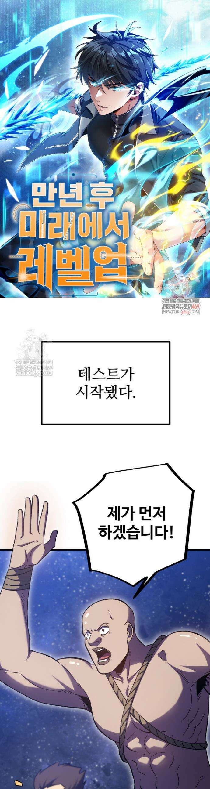 만년 후 미래에서 레벨업 239화 1