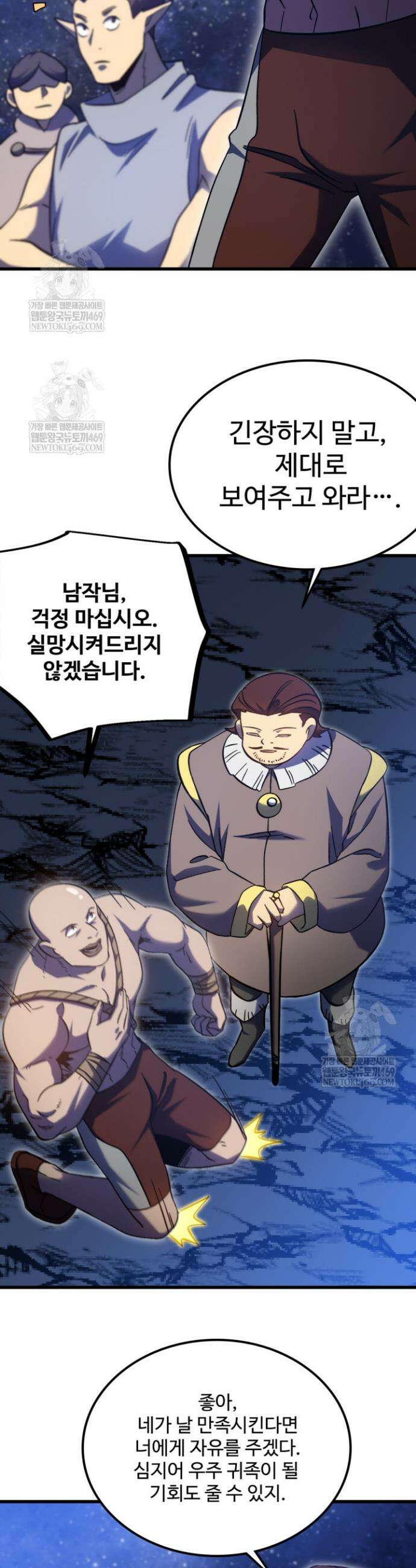 만년 후 미래에서 레벨업 239화 2