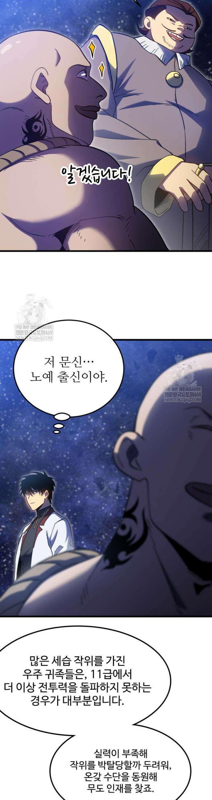 만년 후 미래에서 레벨업 239화 3