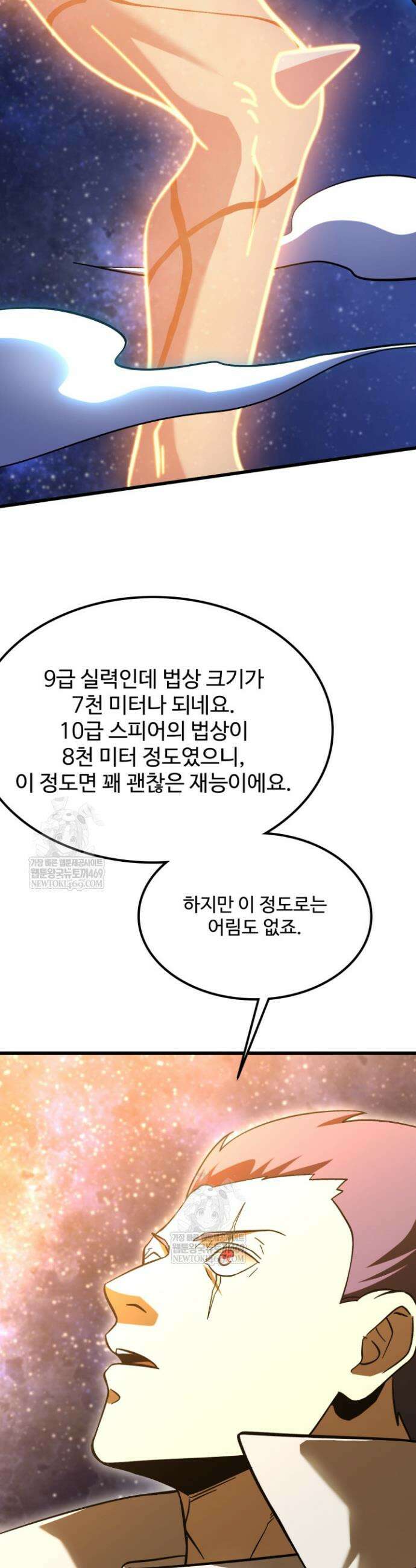 만년 후 미래에서 레벨업 239화 15