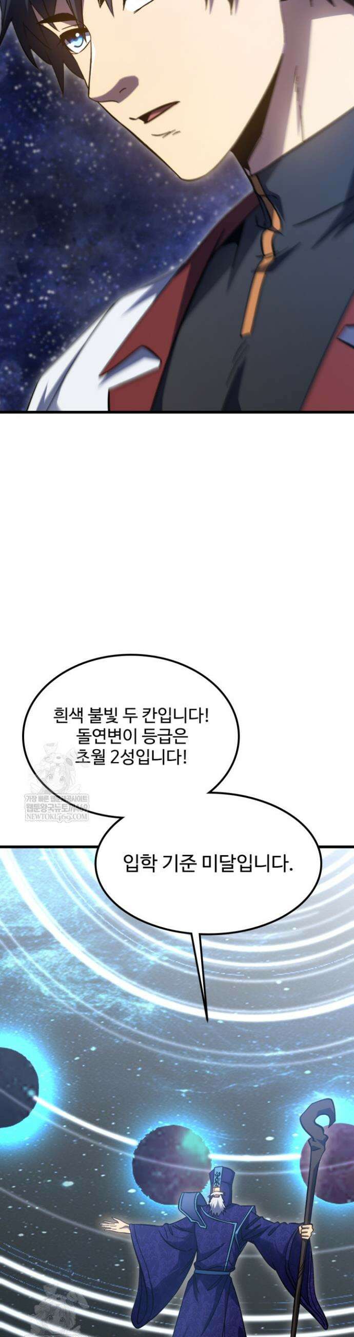 만년 후 미래에서 레벨업 239화 19