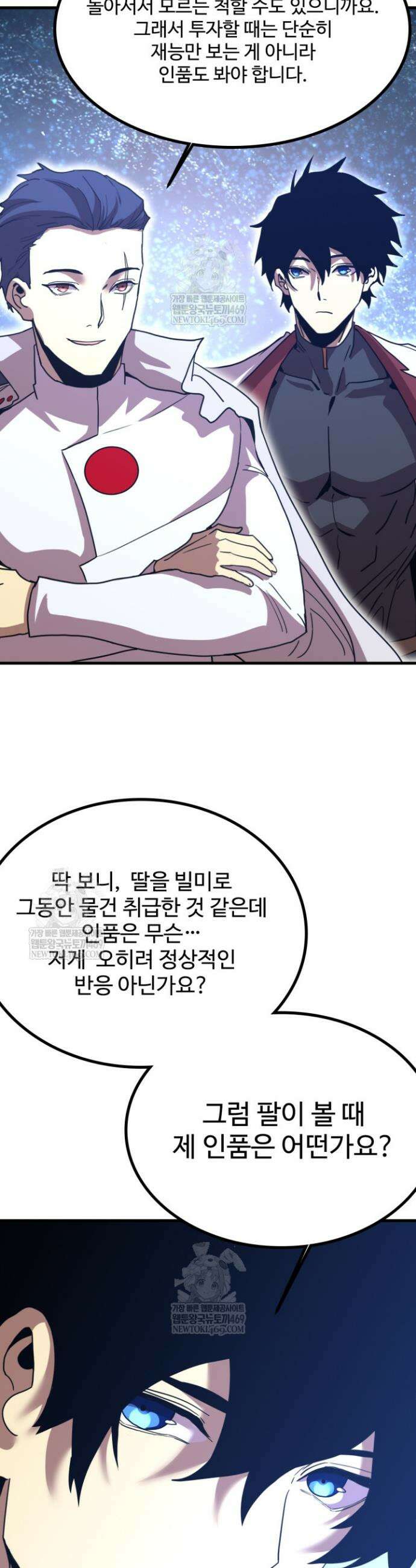 만년 후 미래에서 레벨업 239화 36