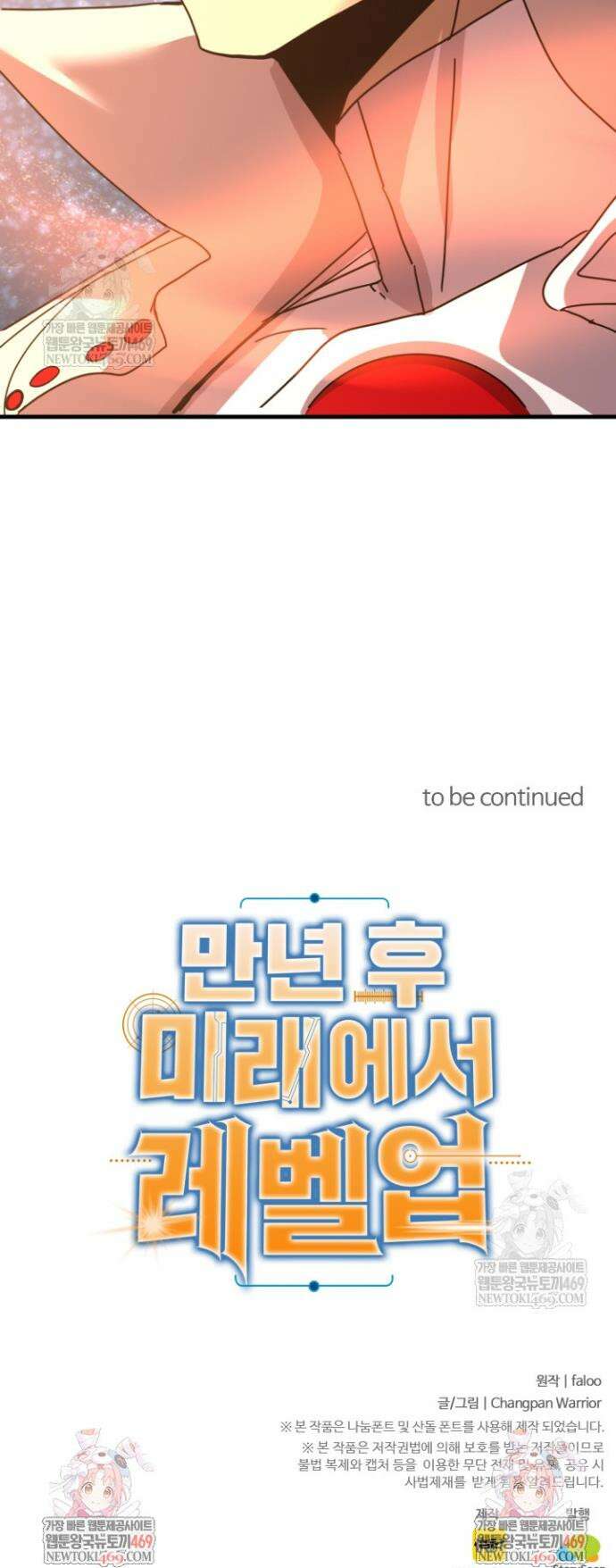 만년 후 미래에서 레벨업 239화 49