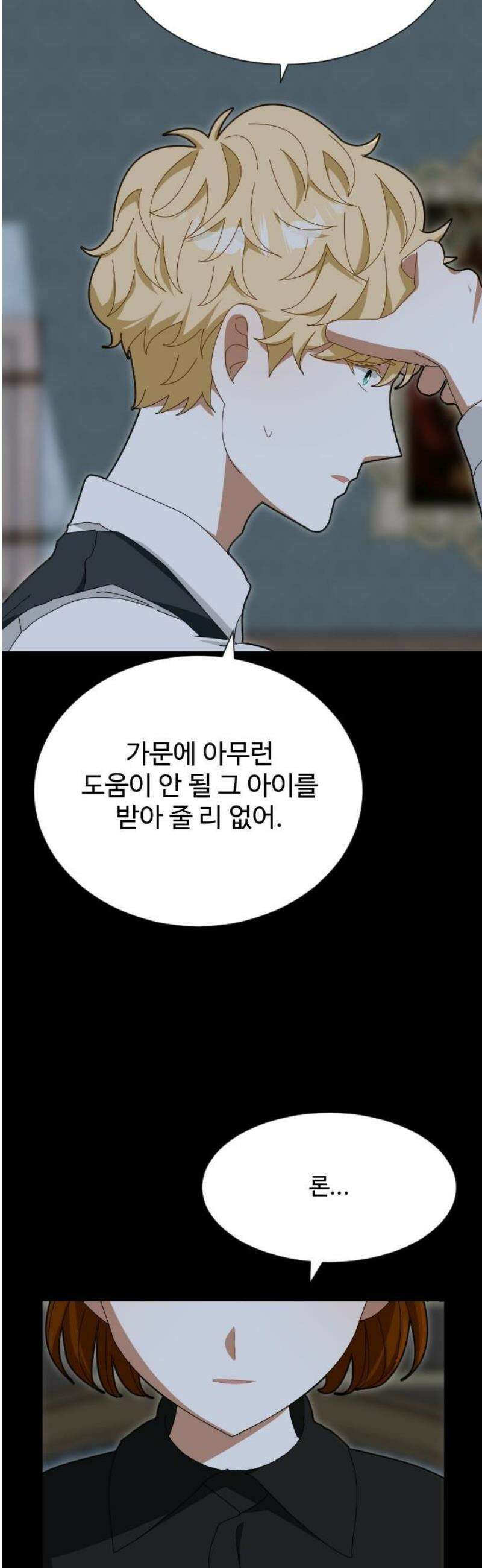 레베카의 기도 45화 하녀 미셸6 8