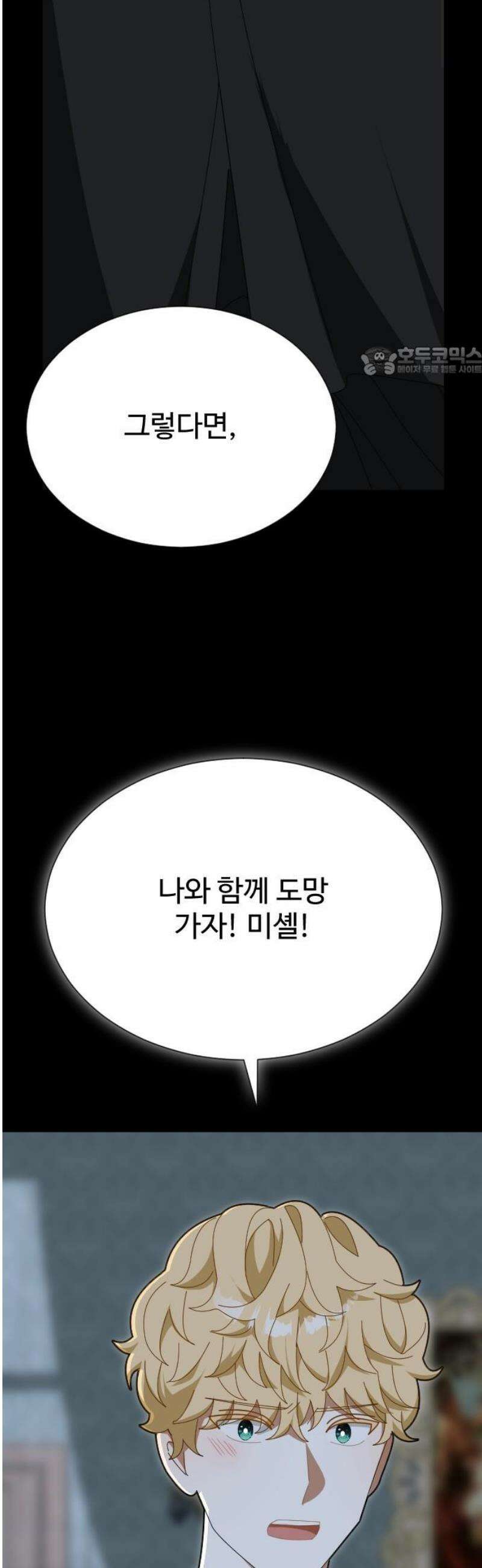 레베카의 기도 45화 하녀 미셸6 9