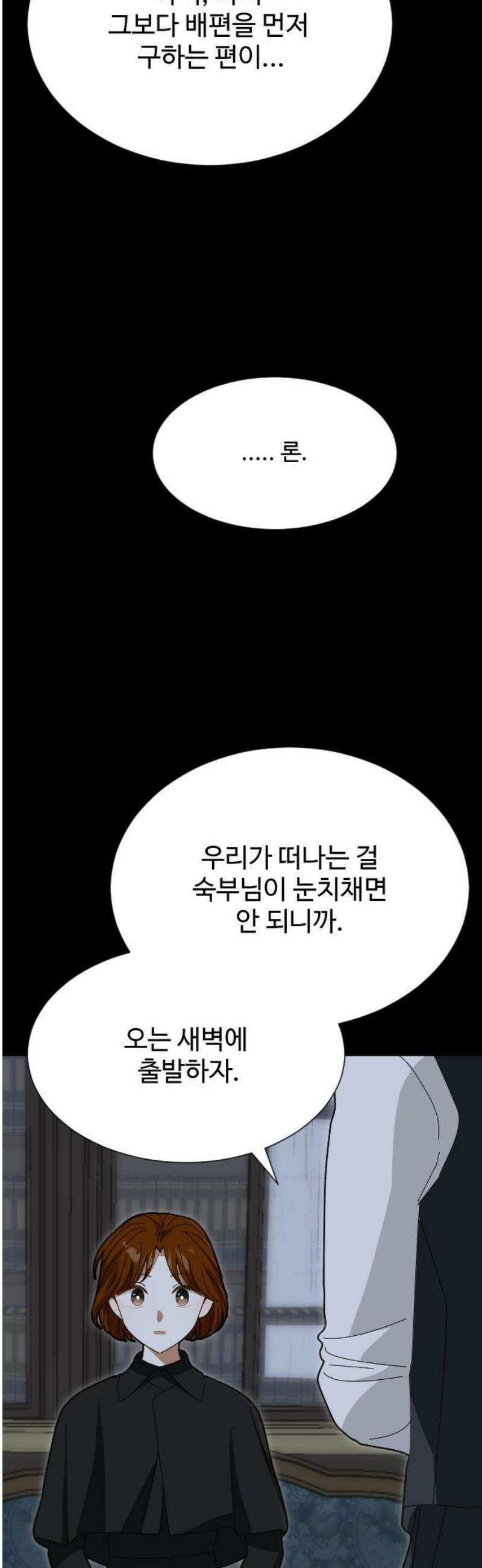레베카의 기도 45화 하녀 미셸6 12