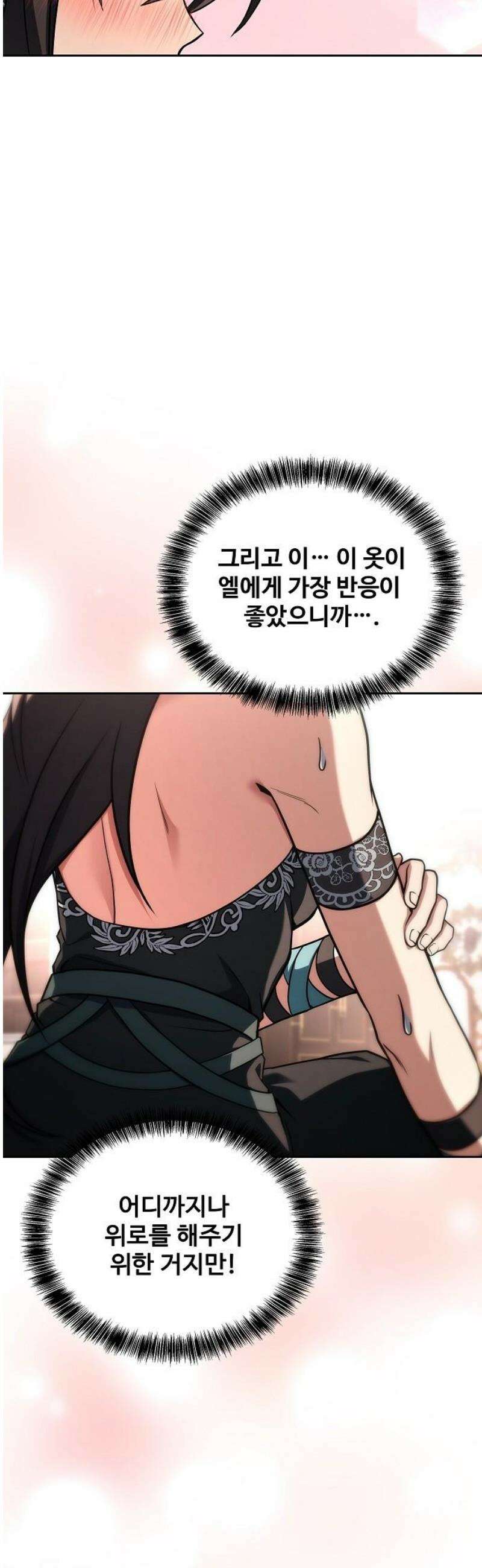 어느 마법사의 식당 100화 3