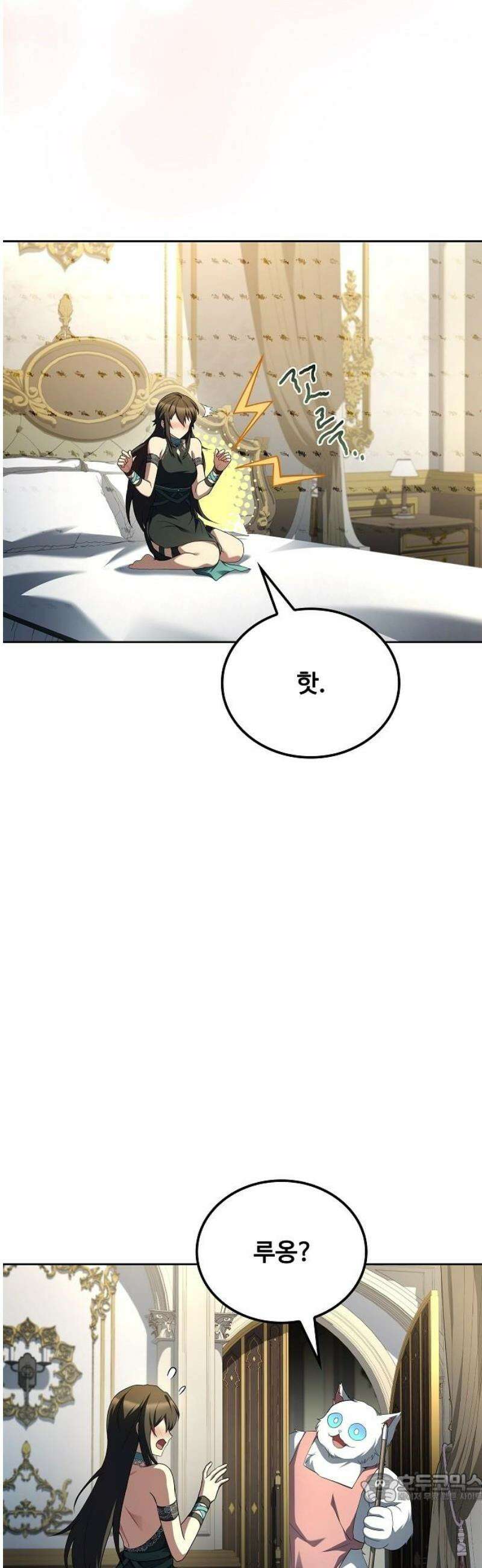 어느 마법사의 식당 100화 4