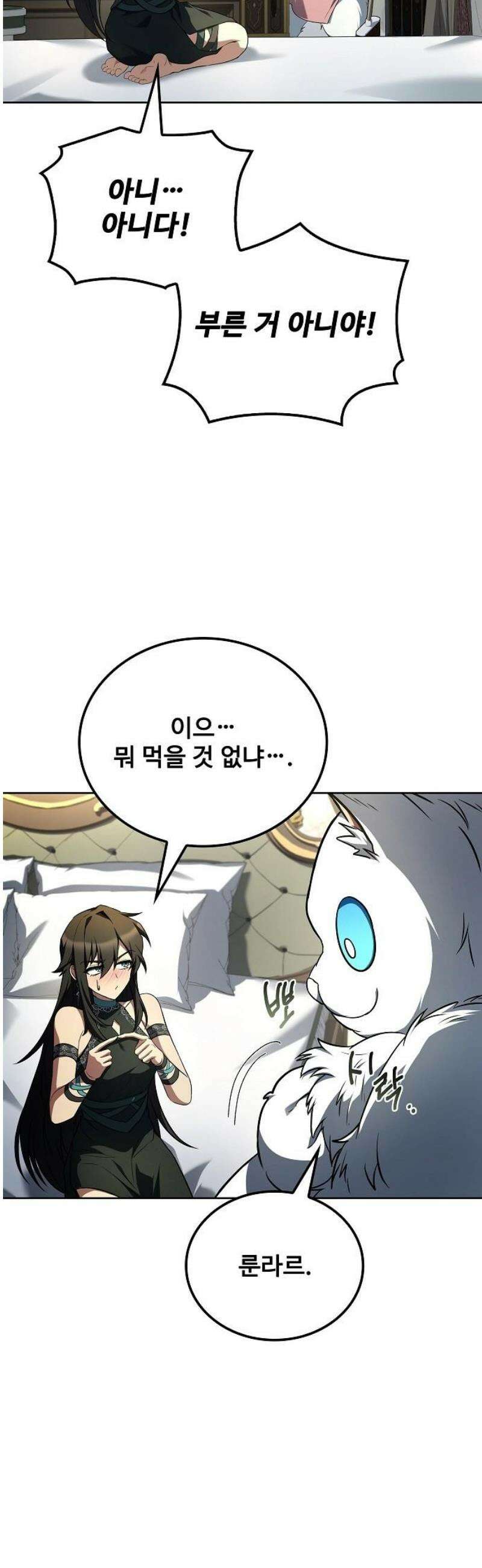 어느 마법사의 식당 100화 5